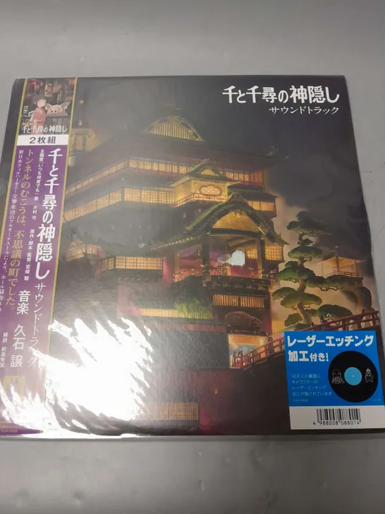 SEALED JOE HISAISHI - SPIRITED AWAY VINYL