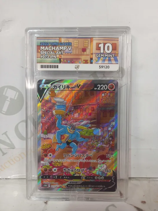 FRAMED AND GRADED COLLECTIBLE POKÉMON TRADING CARD - MACHAMP V (2022 TIME GAZER)