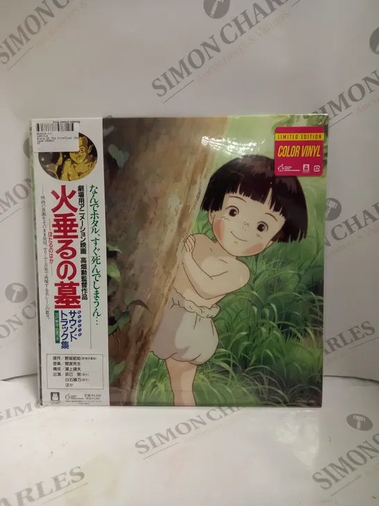 SEALED MICHIO MAMIYA GRAVE OF THE FIREFLIES SOUNDTRACK LIMITED EDITION VINYL